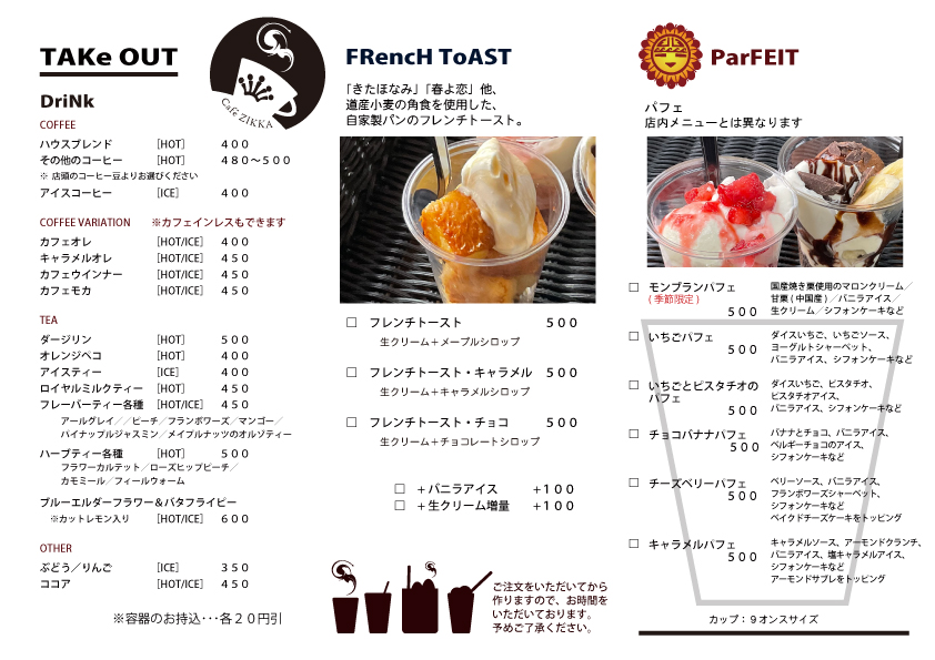 202510-テイクアウトメニュー--